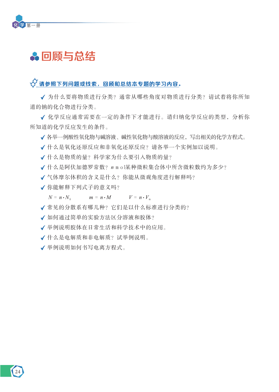 苏+普通高中教科书·化学必修_第一册-30