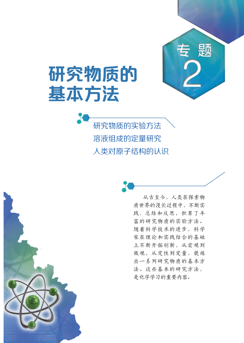 苏+普通高中教科书·化学必修_第一册-33