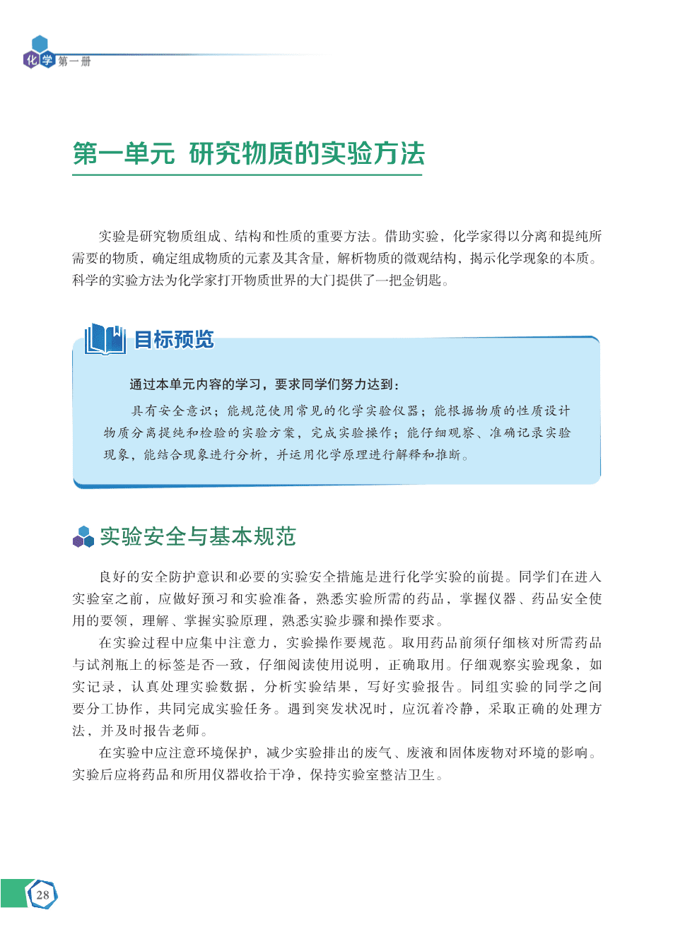 苏+普通高中教科书·化学必修_第一册-34