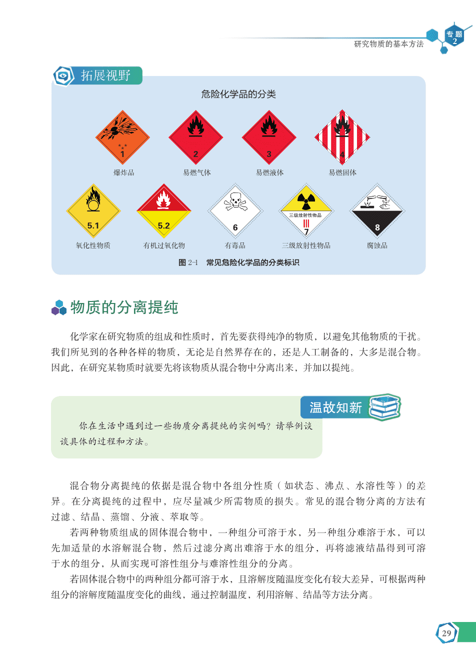 苏+普通高中教科书·化学必修_第一册-35