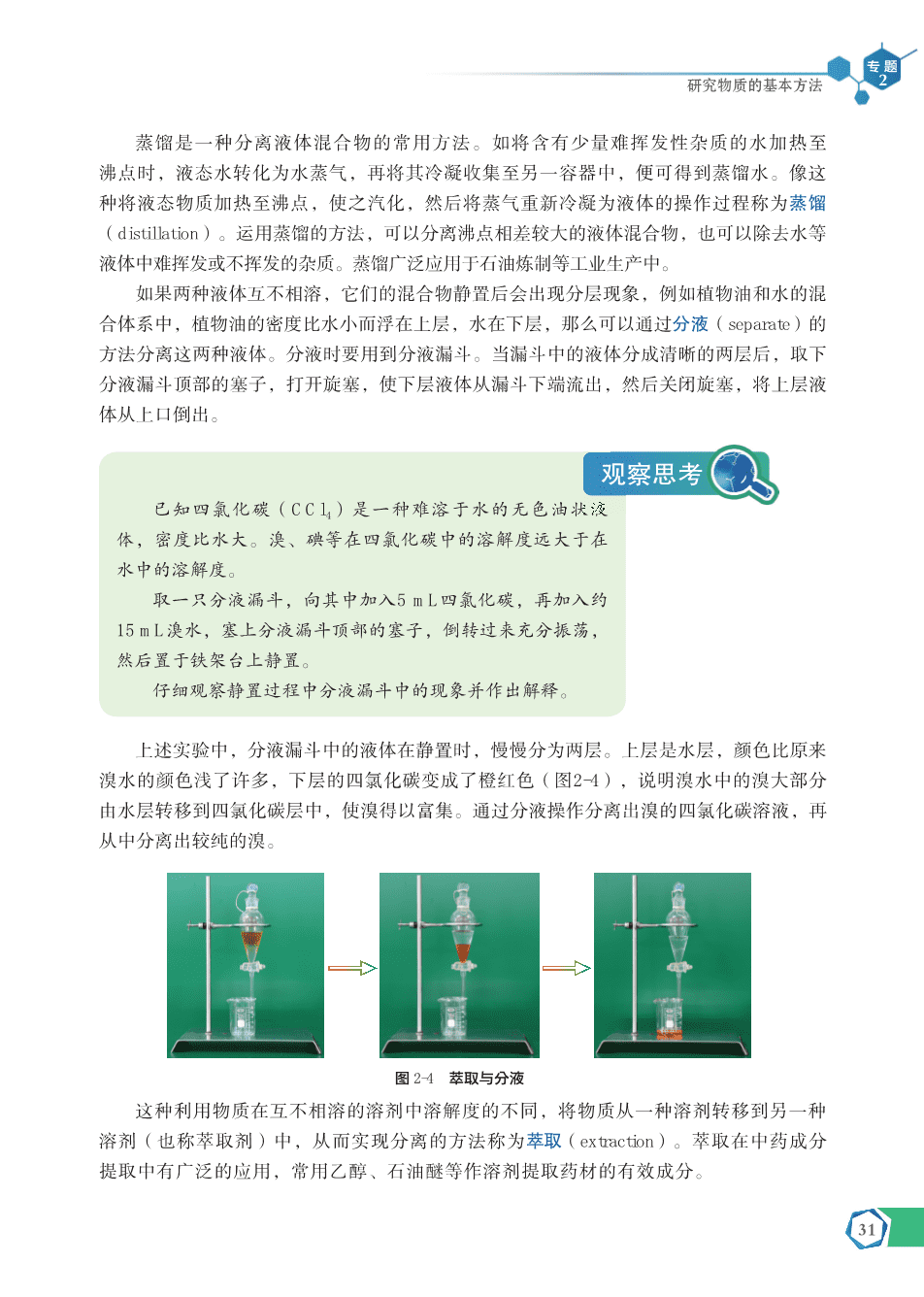苏+普通高中教科书·化学必修_第一册-37