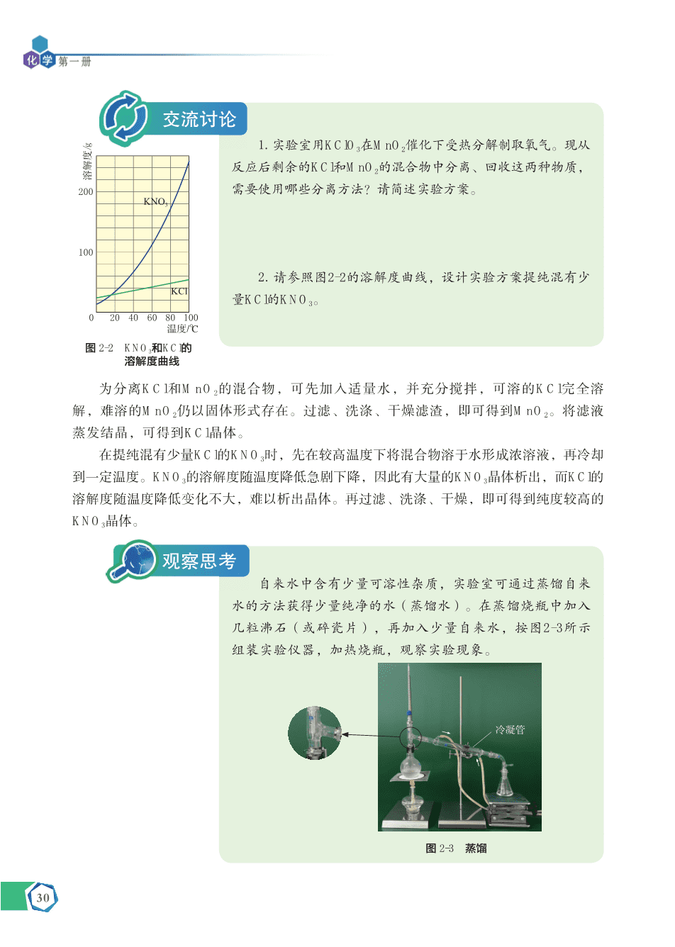 苏+普通高中教科书·化学必修_第一册-36