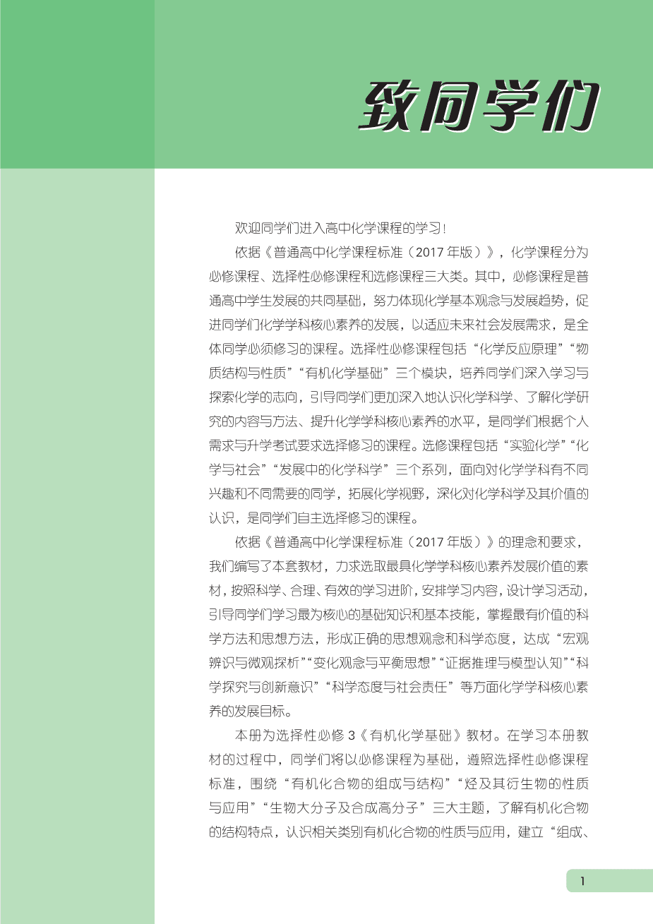 鲁+普通高中教科书·化学选择性必修3_有机化学基础-4