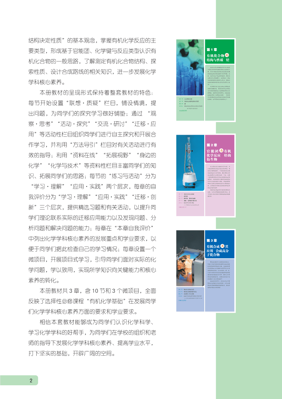 鲁+普通高中教科书·化学选择性必修3_有机化学基础-5