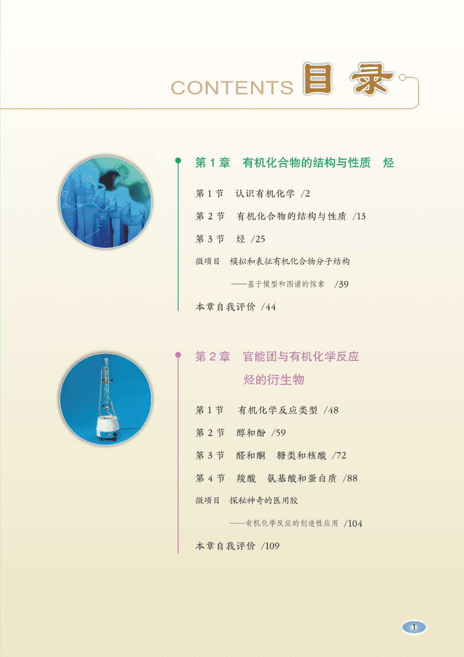 鲁+普通高中教科书·化学选择性必修3_有机化学基础-6