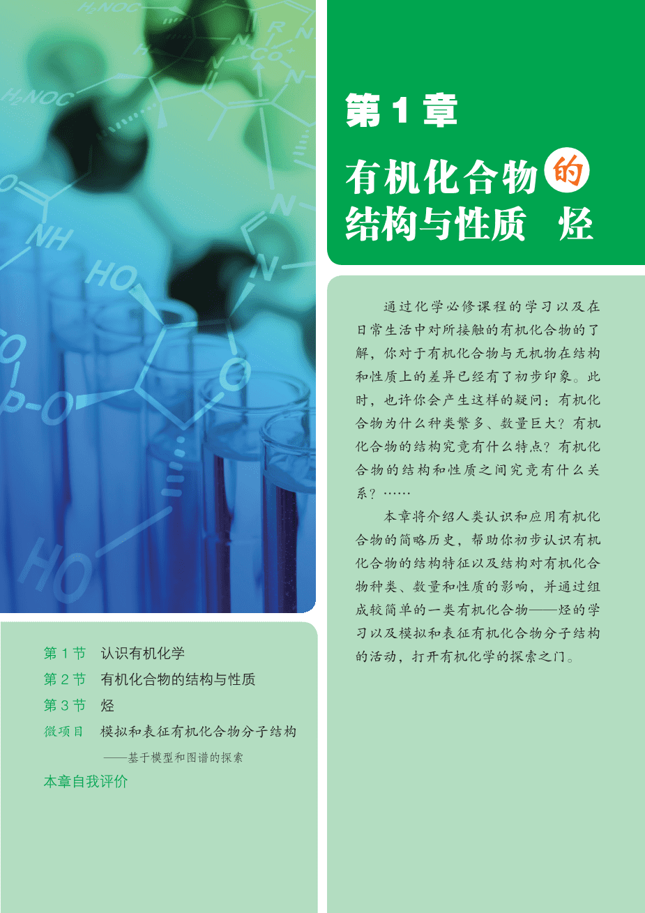 鲁+普通高中教科书·化学选择性必修3_有机化学基础-8