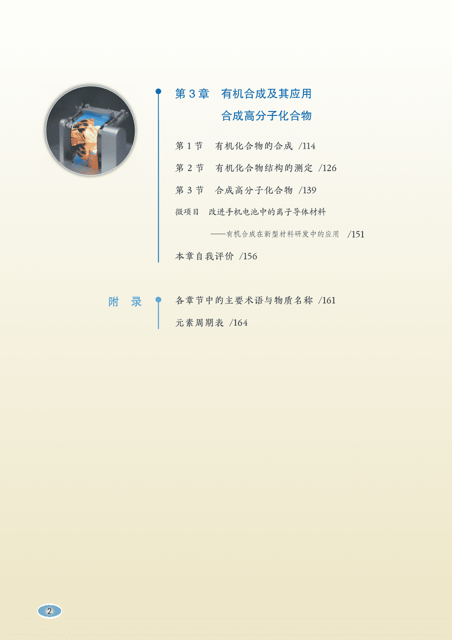 鲁+普通高中教科书·化学选择性必修3_有机化学基础-7
