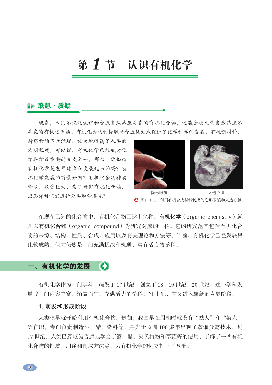 鲁+普通高中教科书·化学选择性必修3_有机化学基础-9
