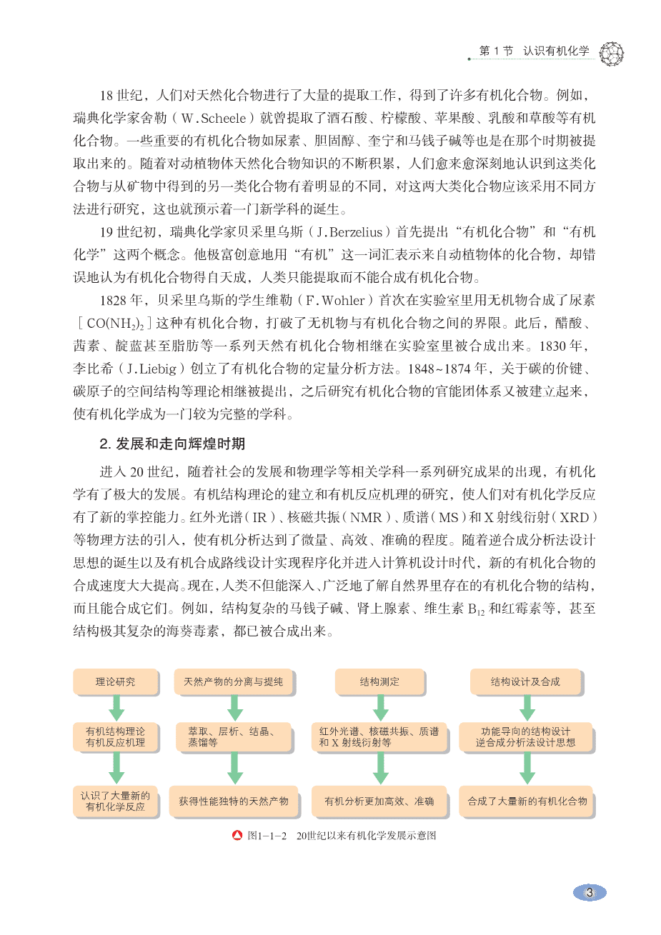 鲁+普通高中教科书·化学选择性必修3_有机化学基础-10