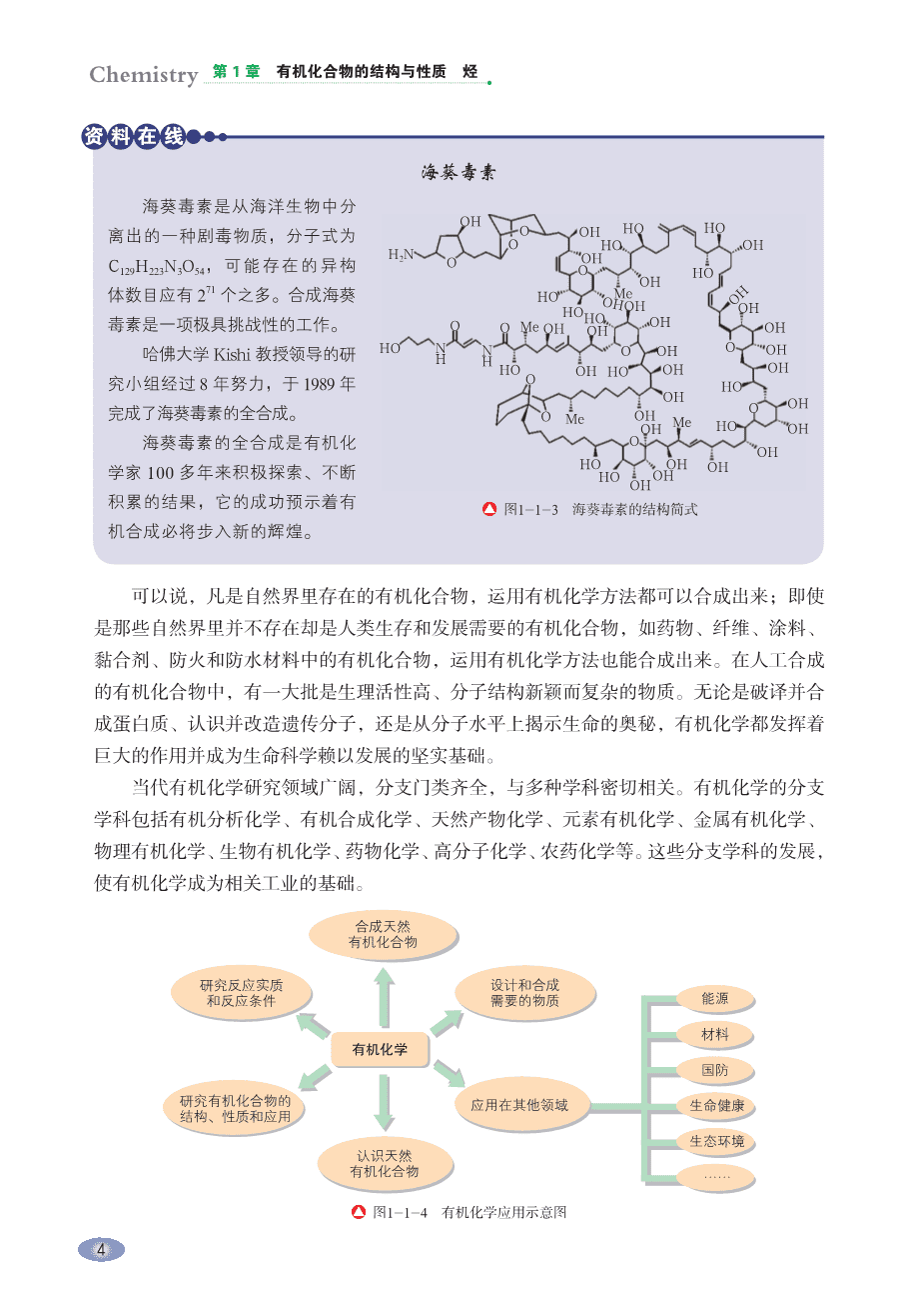 鲁+普通高中教科书·化学选择性必修3_有机化学基础-11
