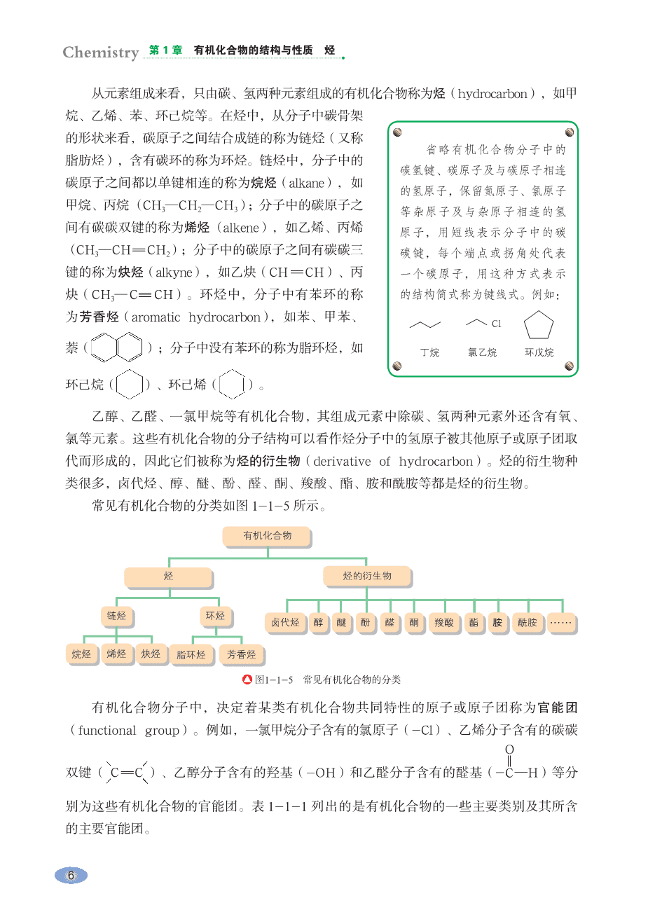 鲁+普通高中教科书·化学选择性必修3_有机化学基础-13