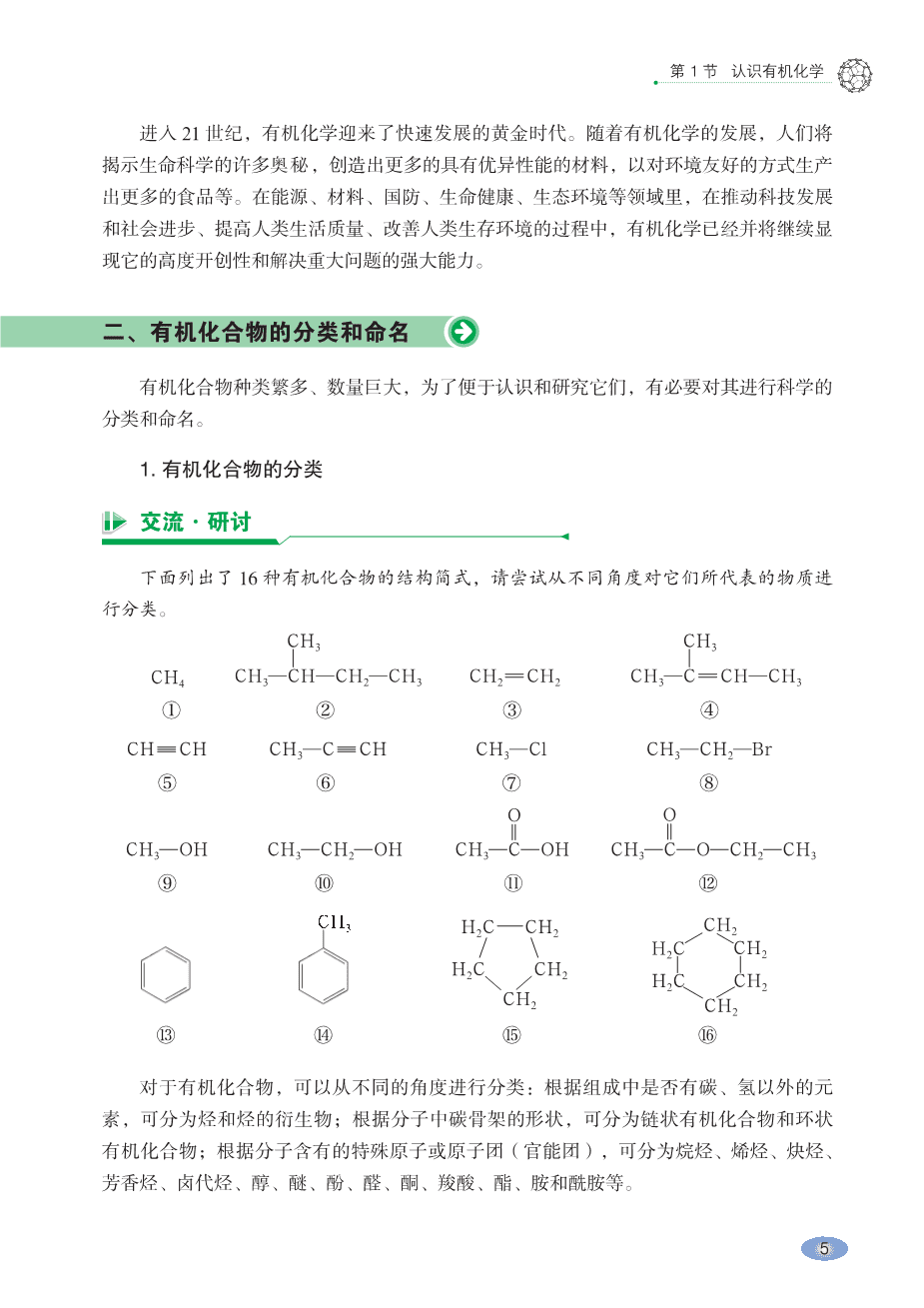 鲁+普通高中教科书·化学选择性必修3_有机化学基础-12