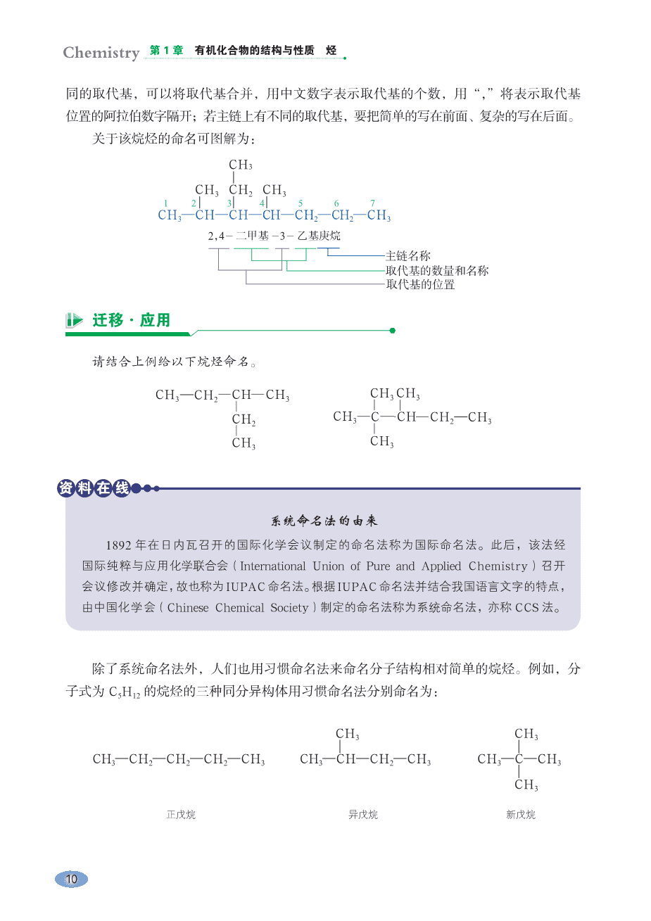 鲁+普通高中教科书·化学选择性必修3_有机化学基础-17
