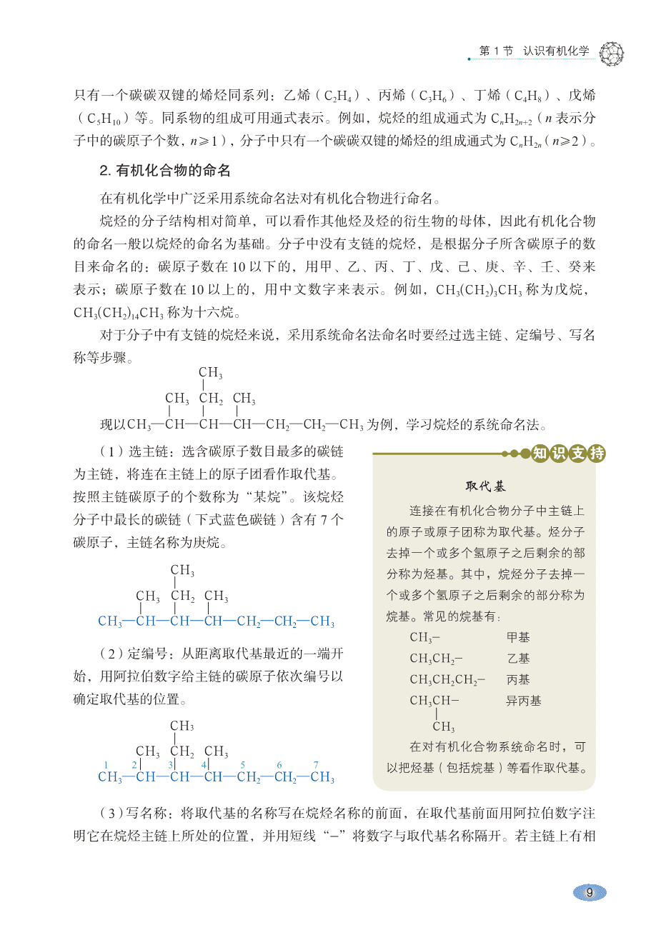 鲁+普通高中教科书·化学选择性必修3_有机化学基础-16