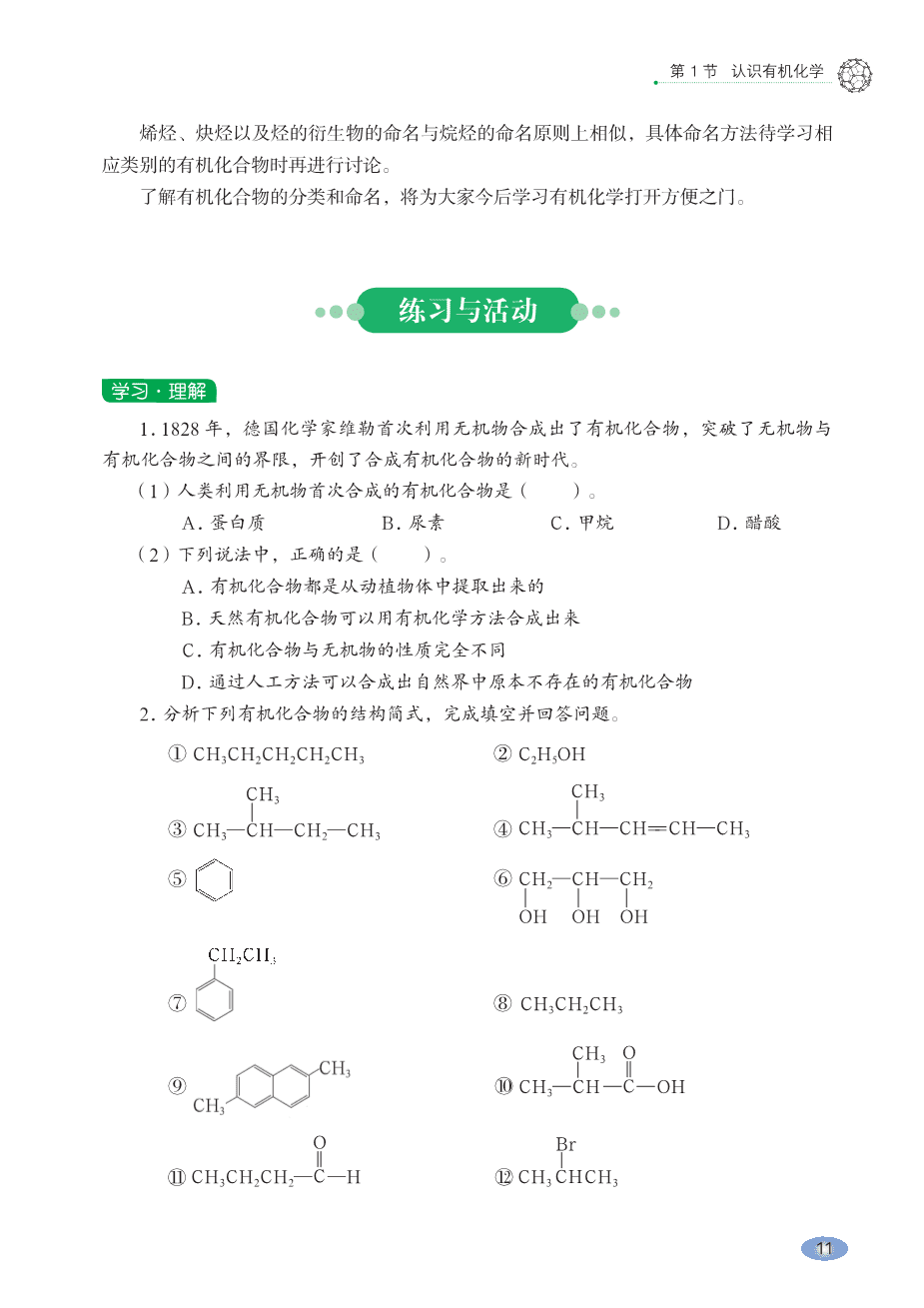 鲁+普通高中教科书·化学选择性必修3_有机化学基础-18