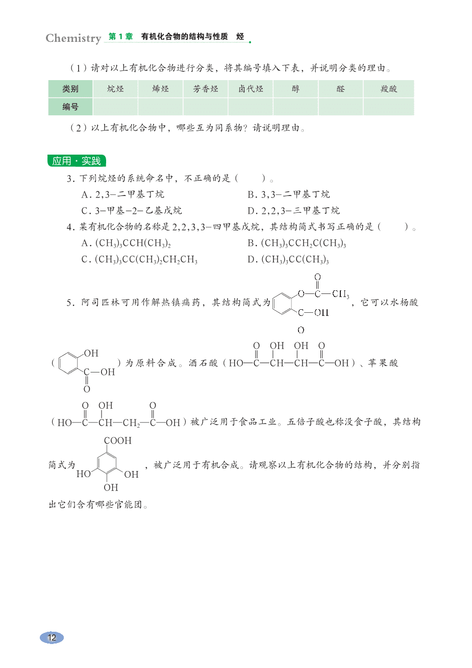 鲁+普通高中教科书·化学选择性必修3_有机化学基础-19