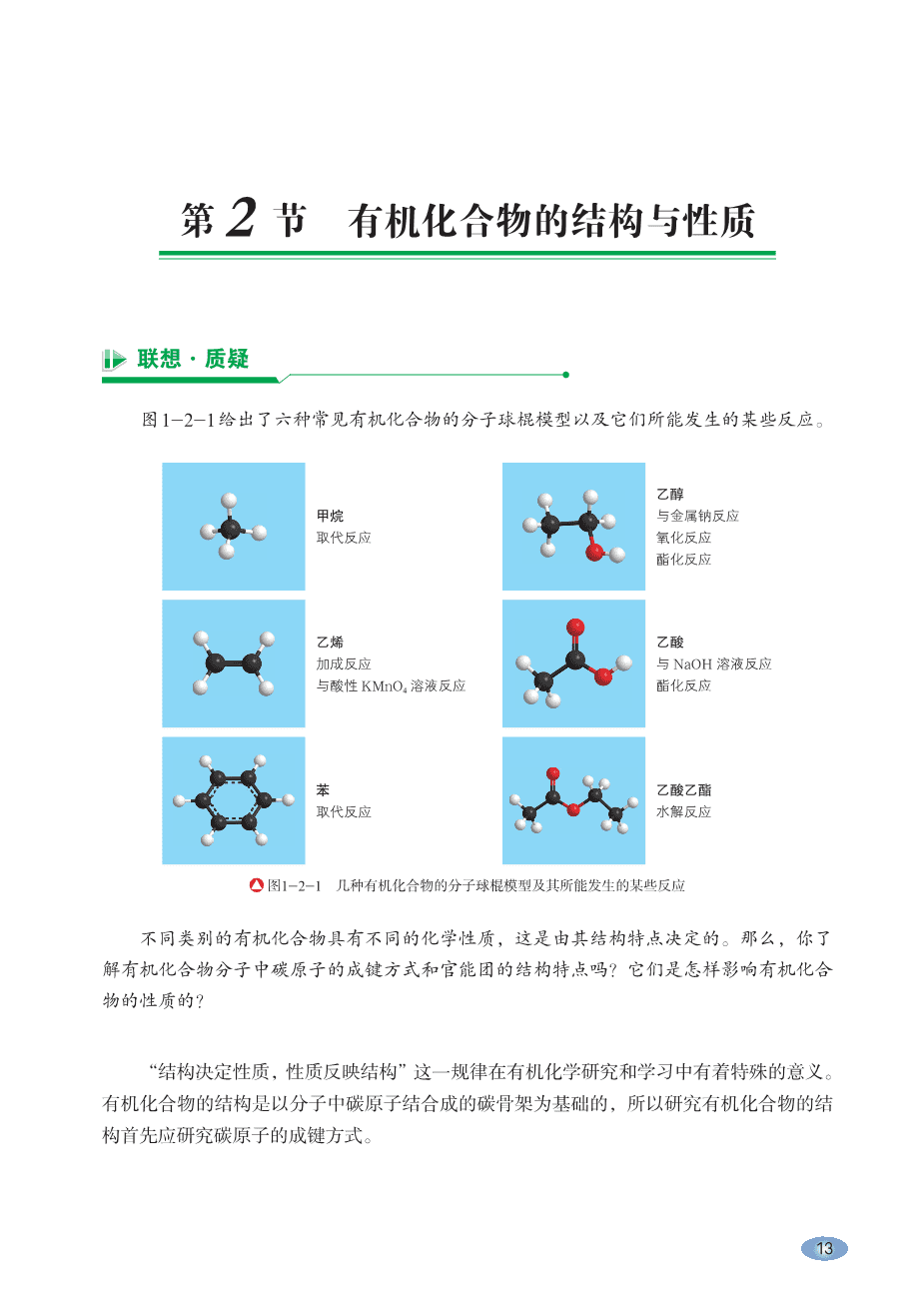 鲁+普通高中教科书·化学选择性必修3_有机化学基础-20