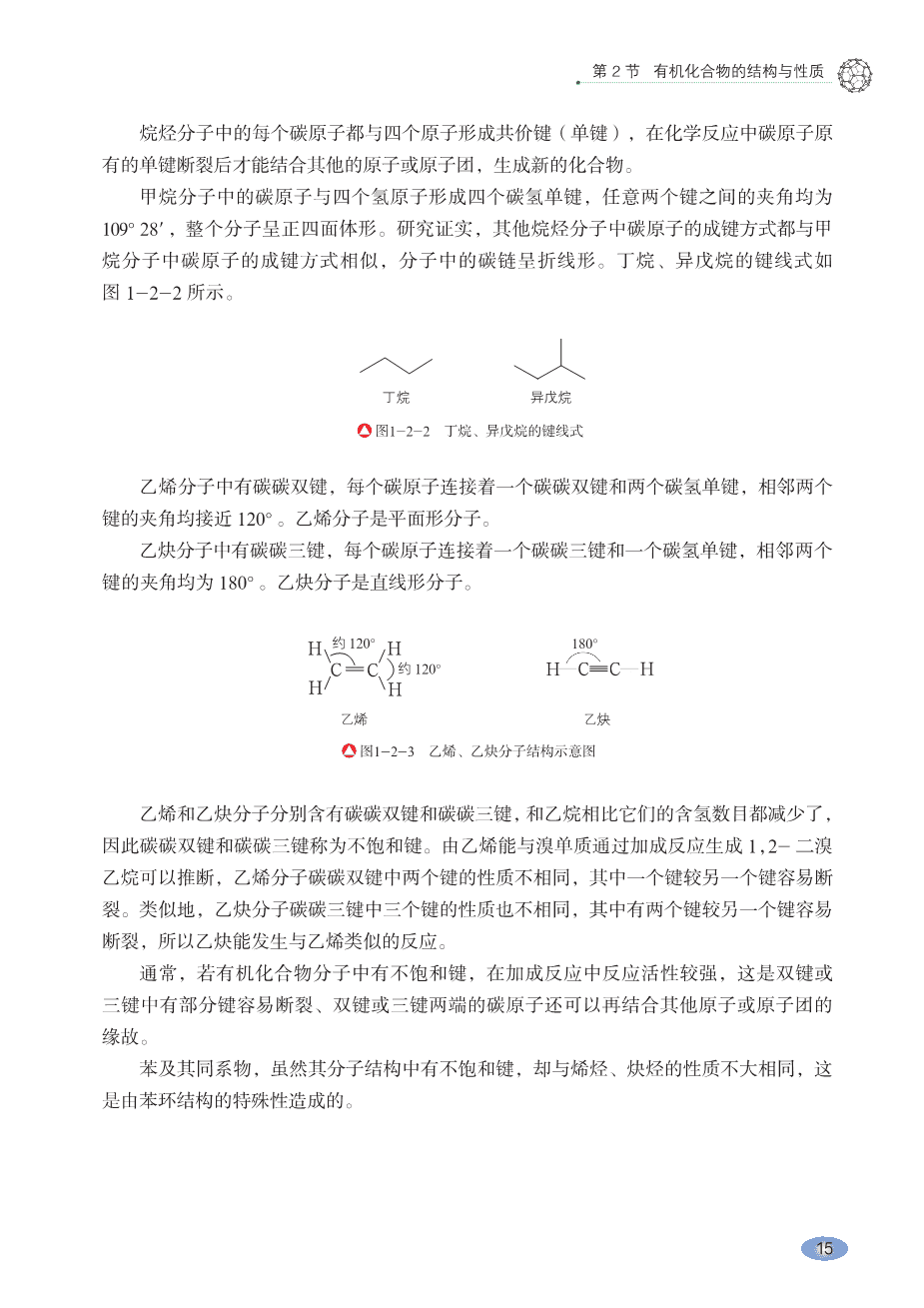 鲁+普通高中教科书·化学选择性必修3_有机化学基础-22