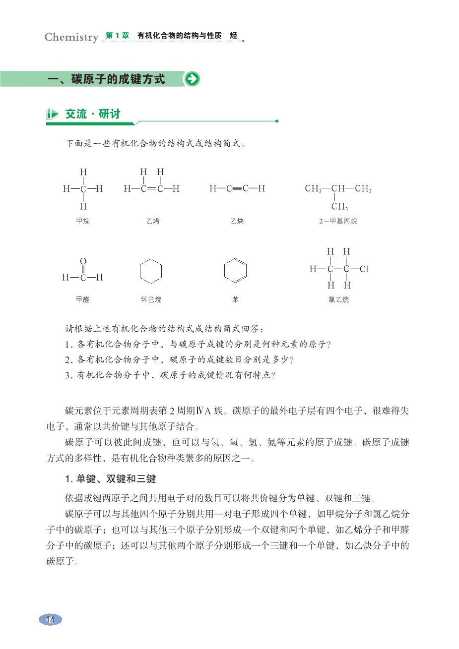 鲁+普通高中教科书·化学选择性必修3_有机化学基础-21