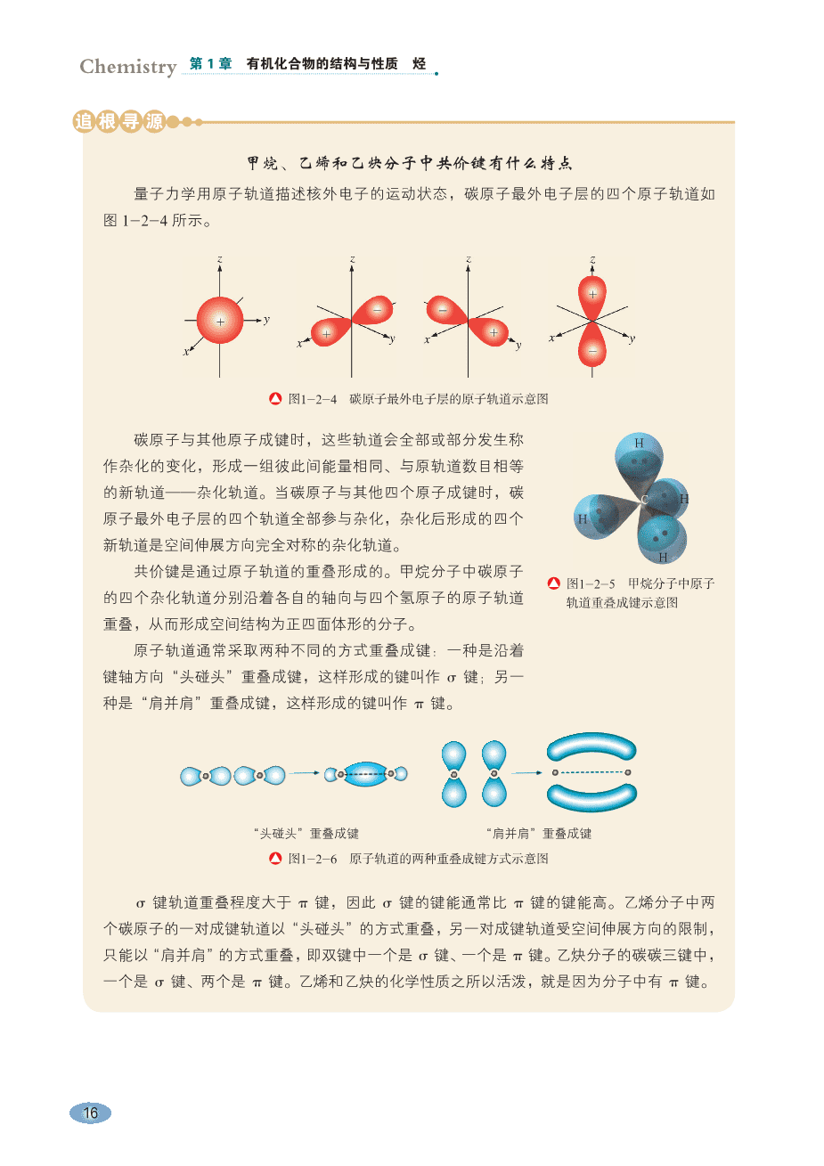 鲁+普通高中教科书·化学选择性必修3_有机化学基础-23