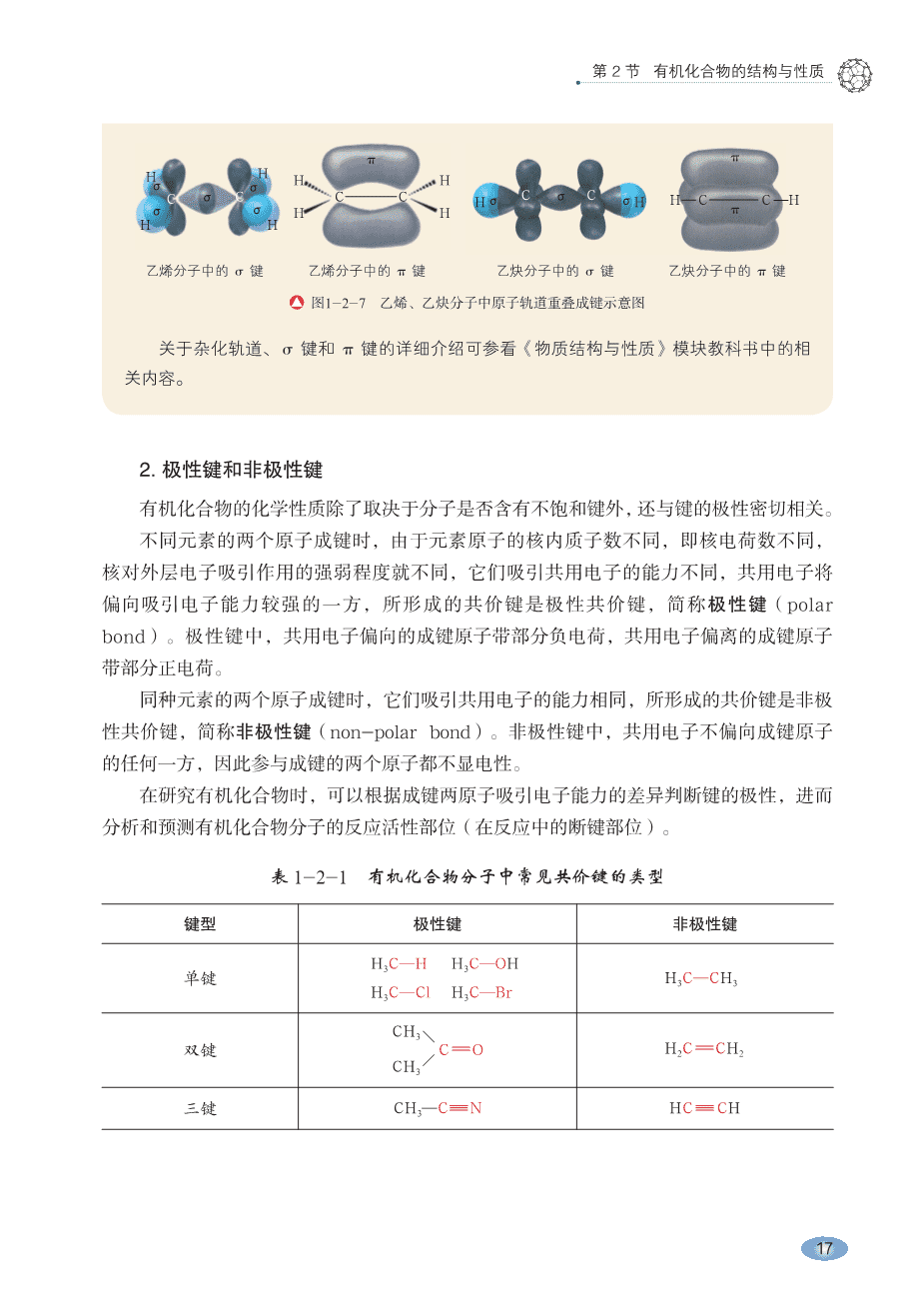 鲁+普通高中教科书·化学选择性必修3_有机化学基础-24