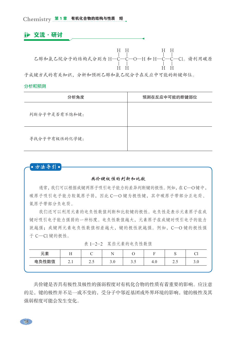 鲁+普通高中教科书·化学选择性必修3_有机化学基础-25