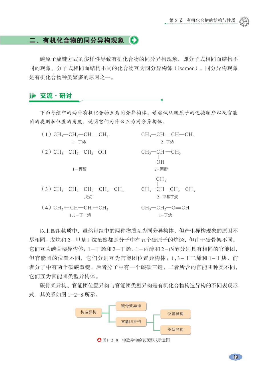 鲁+普通高中教科书·化学选择性必修3_有机化学基础-26