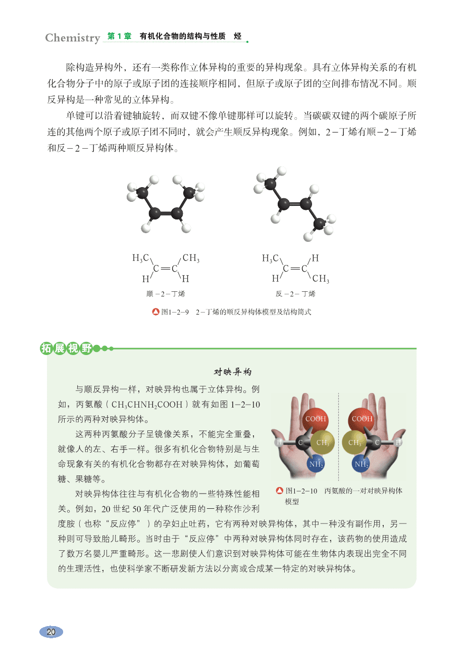 鲁+普通高中教科书·化学选择性必修3_有机化学基础-27