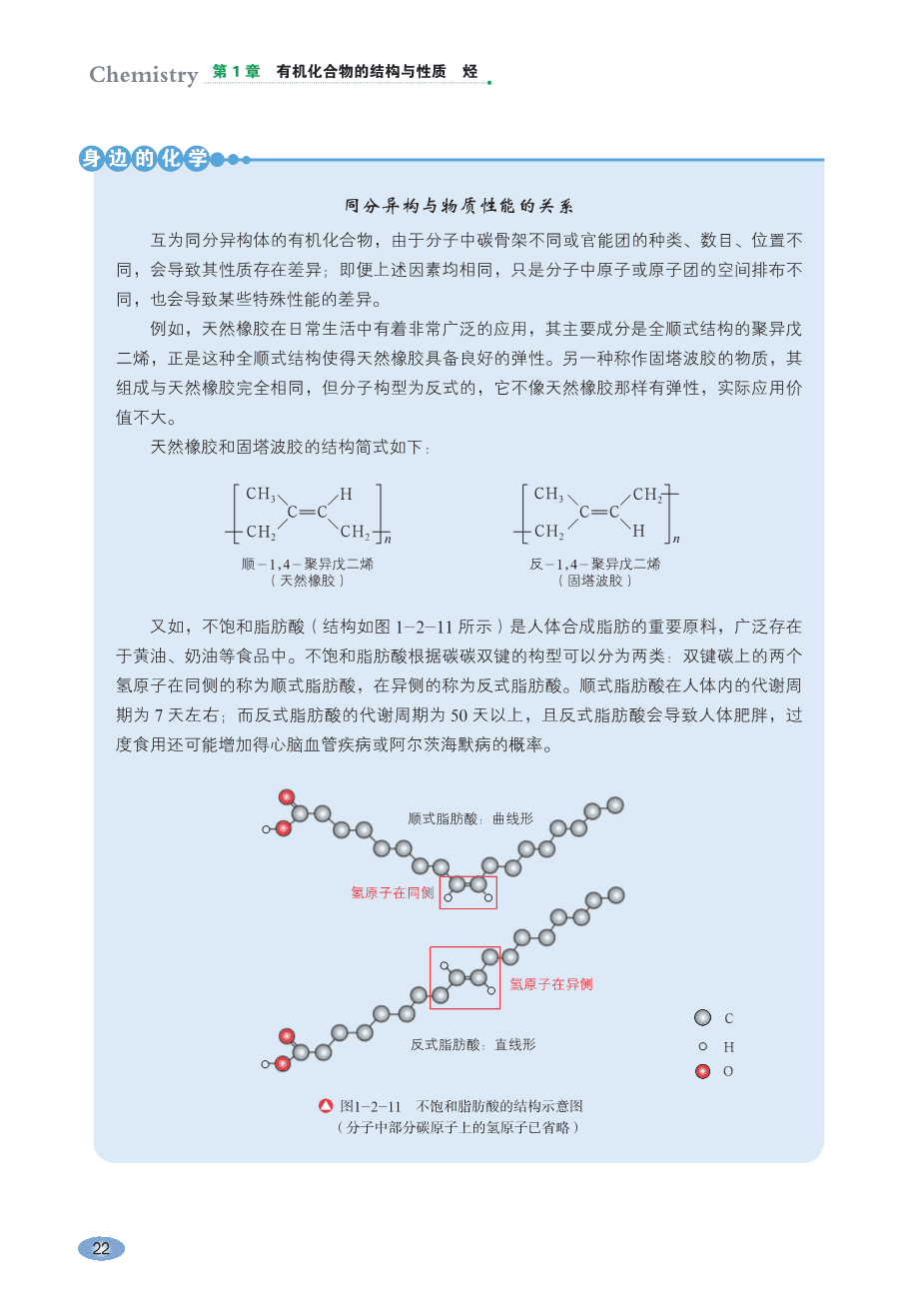 鲁+普通高中教科书·化学选择性必修3_有机化学基础-29