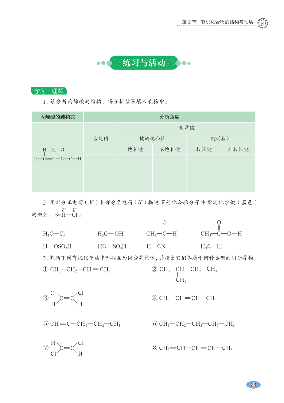 鲁+普通高中教科书·化学选择性必修3_有机化学基础-30