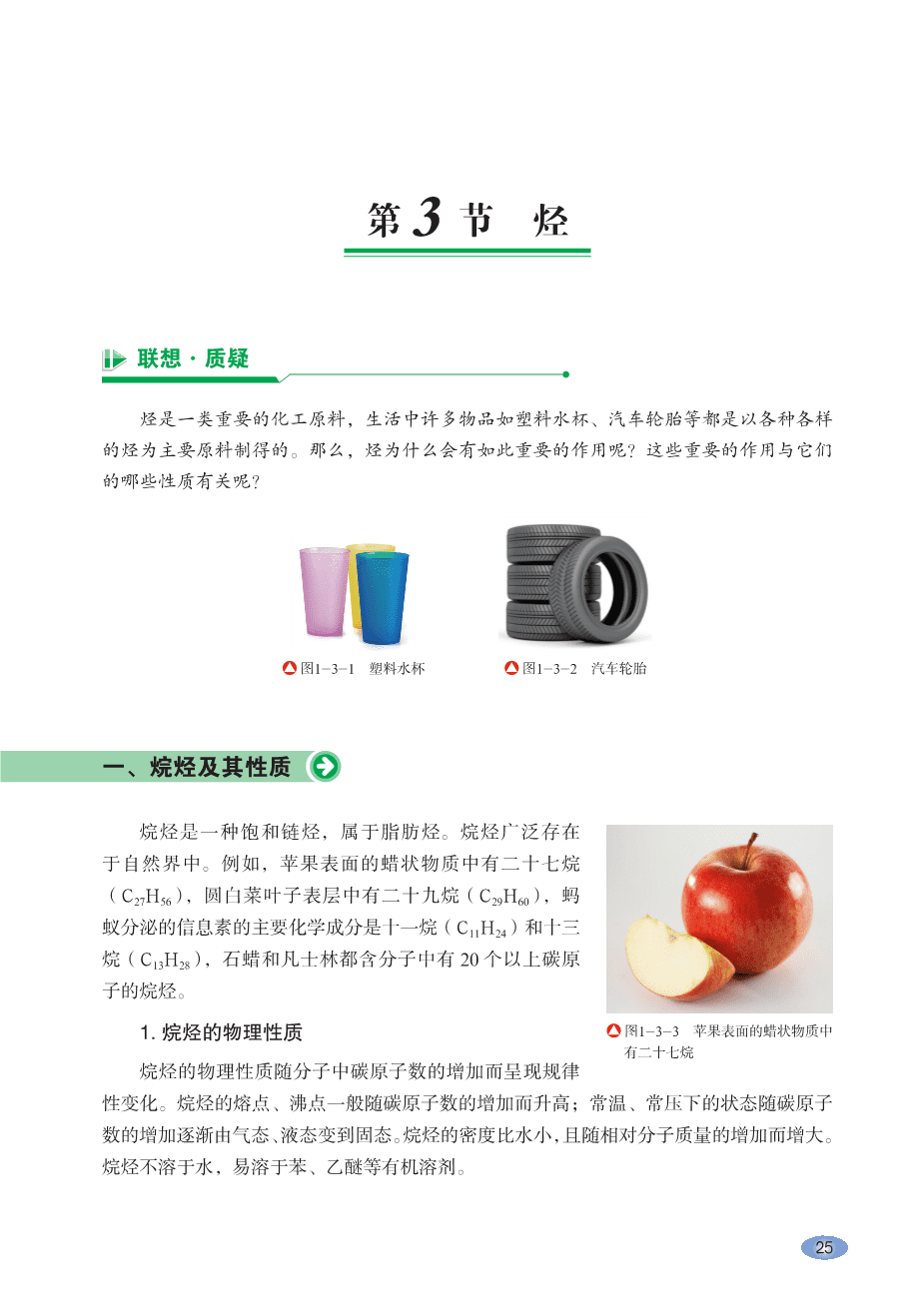 鲁+普通高中教科书·化学选择性必修3_有机化学基础-32