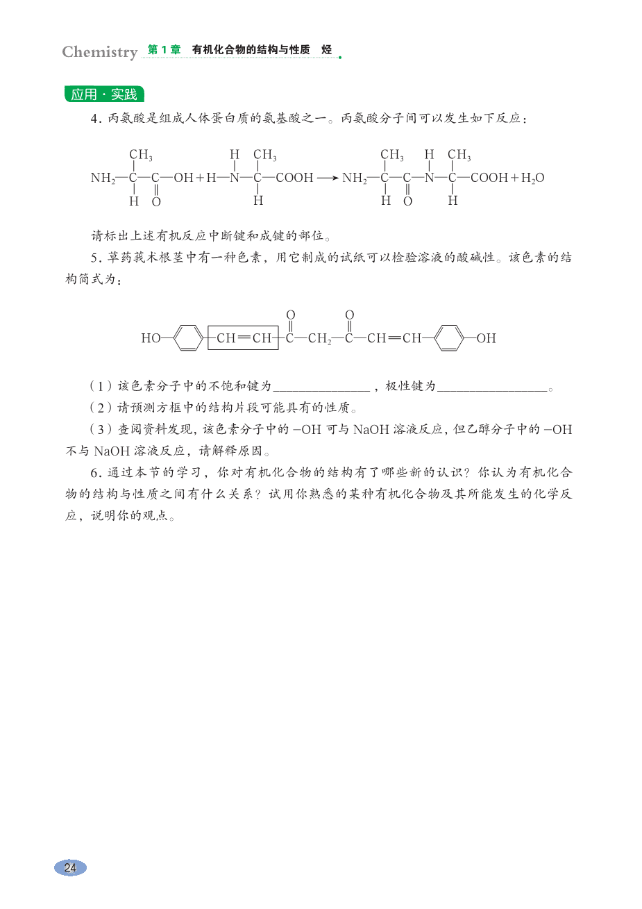 鲁+普通高中教科书·化学选择性必修3_有机化学基础-31