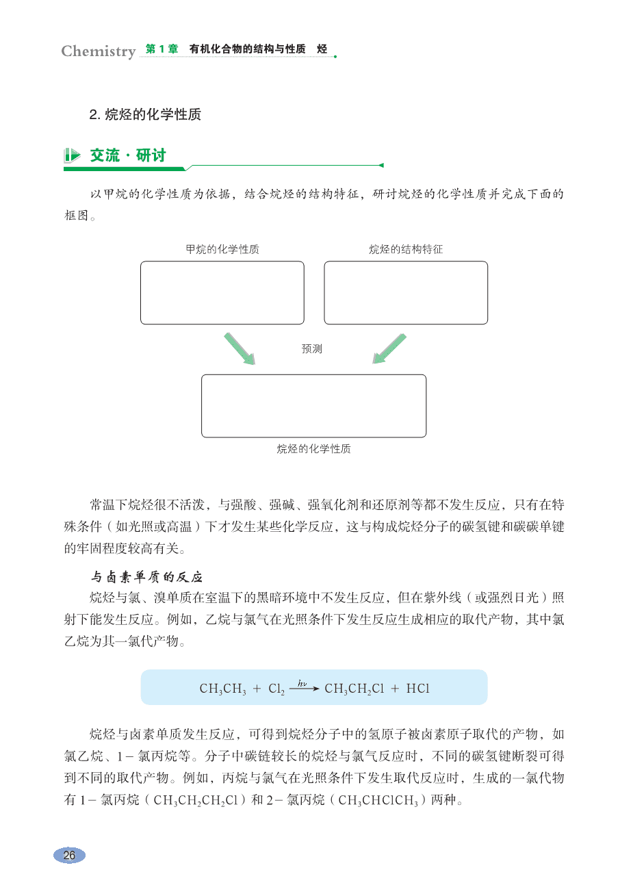 鲁+普通高中教科书·化学选择性必修3_有机化学基础-33