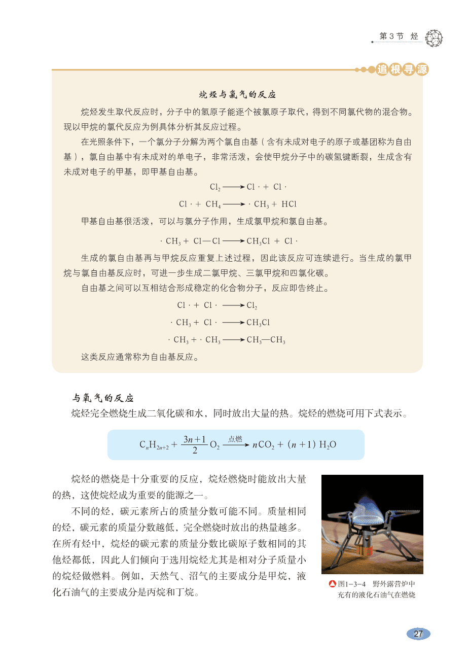 鲁+普通高中教科书·化学选择性必修3_有机化学基础-34