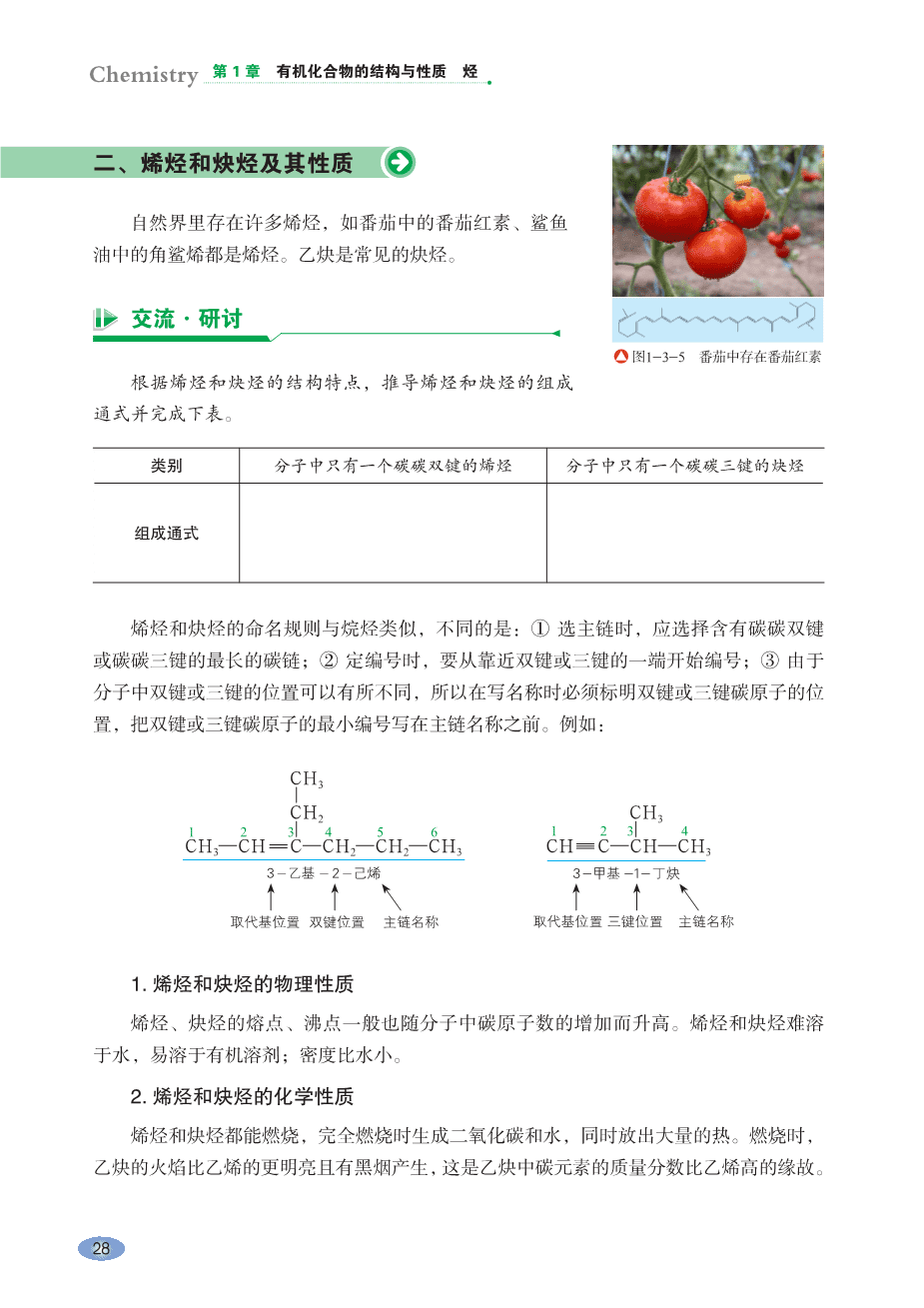 鲁+普通高中教科书·化学选择性必修3_有机化学基础-35