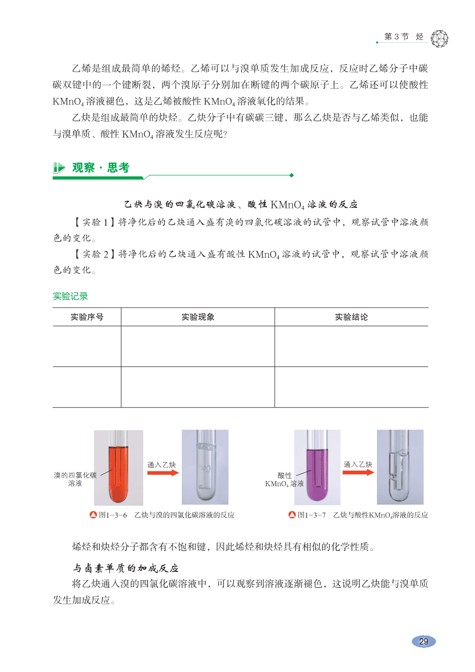 鲁+普通高中教科书·化学选择性必修3_有机化学基础-36