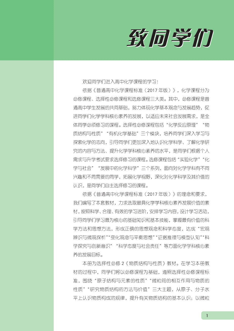 鲁+普通高中教科书·化学选择性必修2_物质结构与性质-3