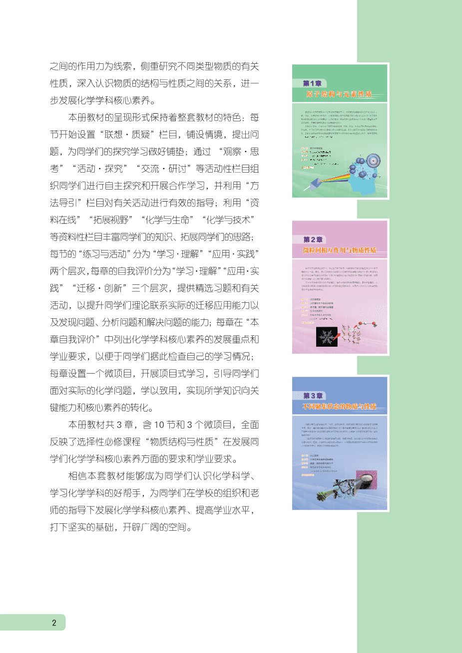 鲁+普通高中教科书·化学选择性必修2_物质结构与性质-4