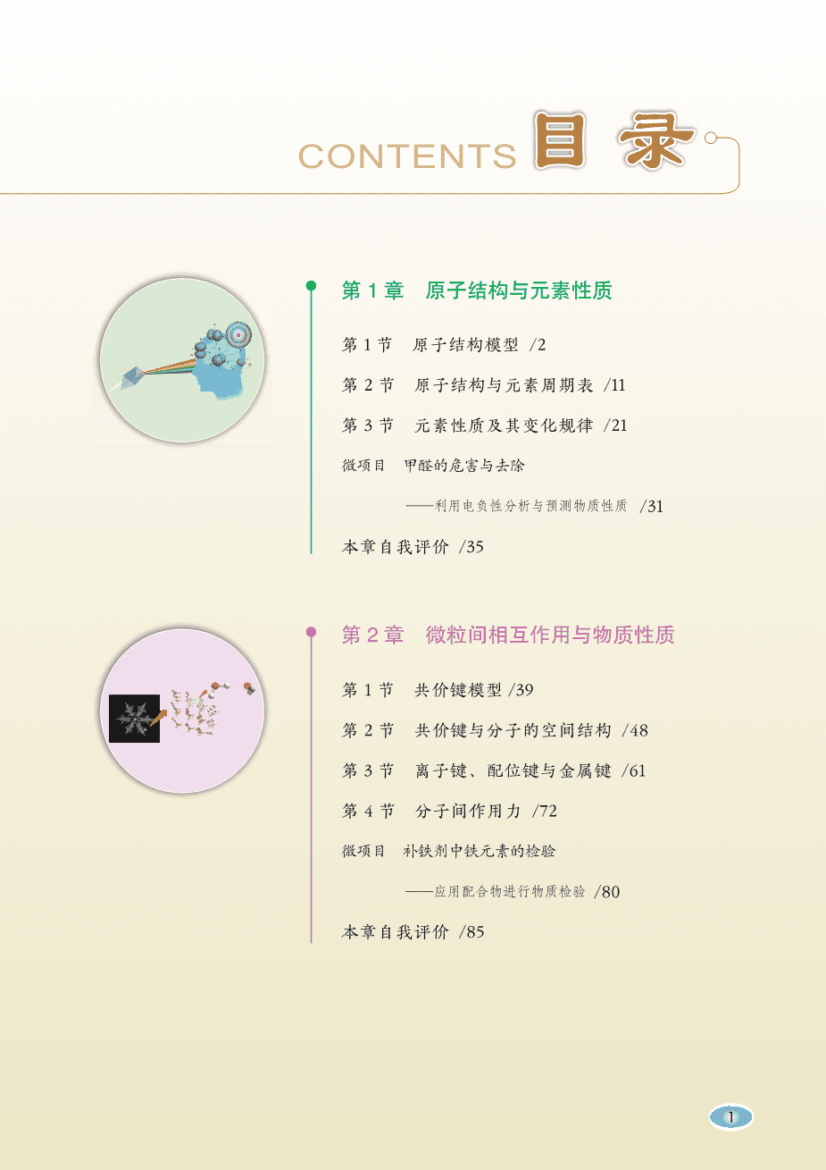 鲁+普通高中教科书·化学选择性必修2_物质结构与性质-5