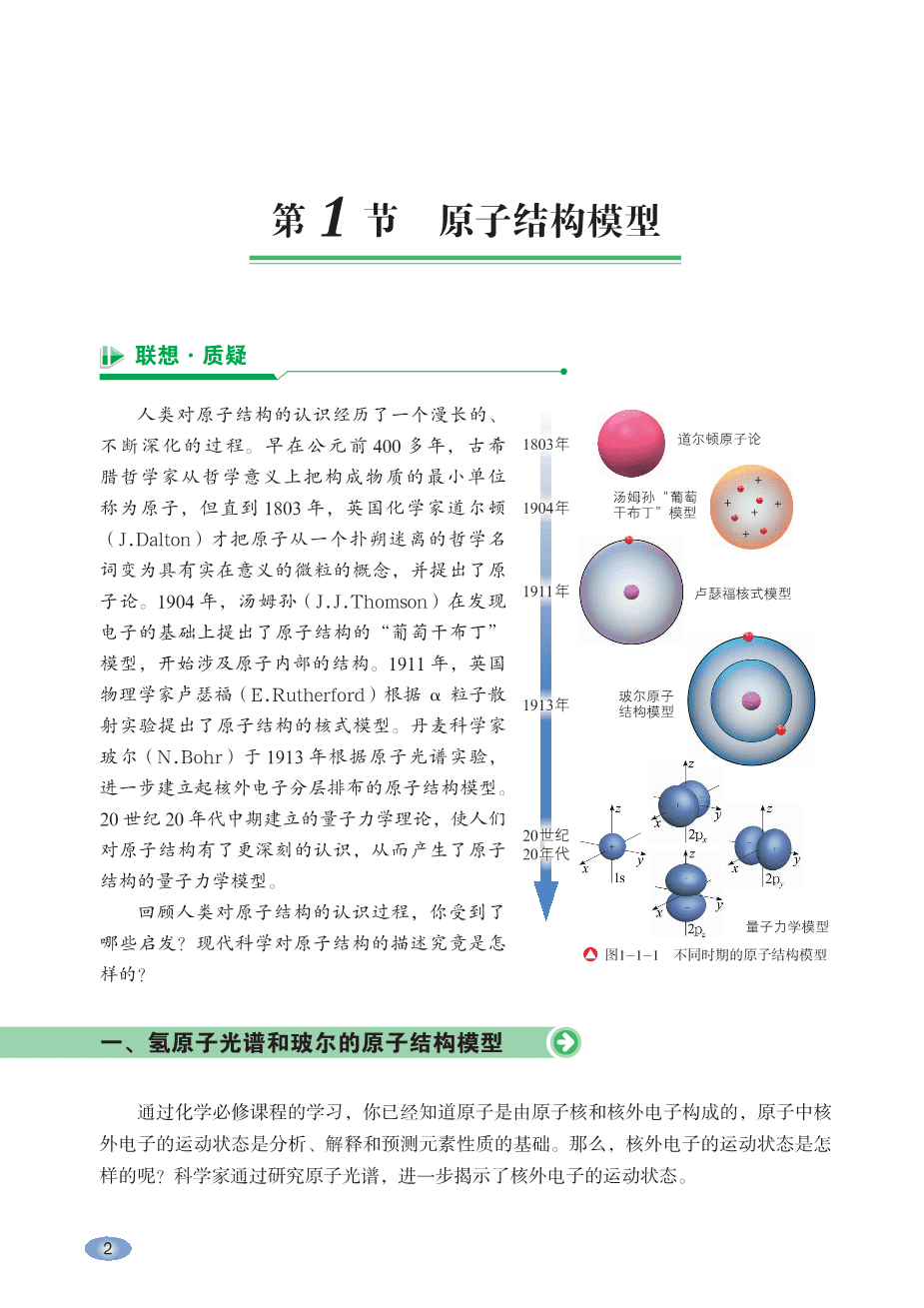 鲁+普通高中教科书·化学选择性必修2_物质结构与性质-8