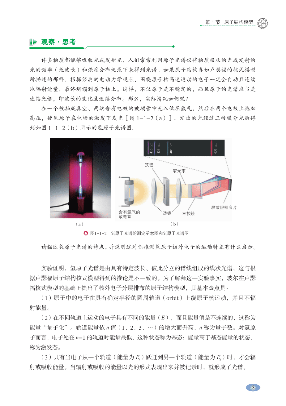 鲁+普通高中教科书·化学选择性必修2_物质结构与性质-9