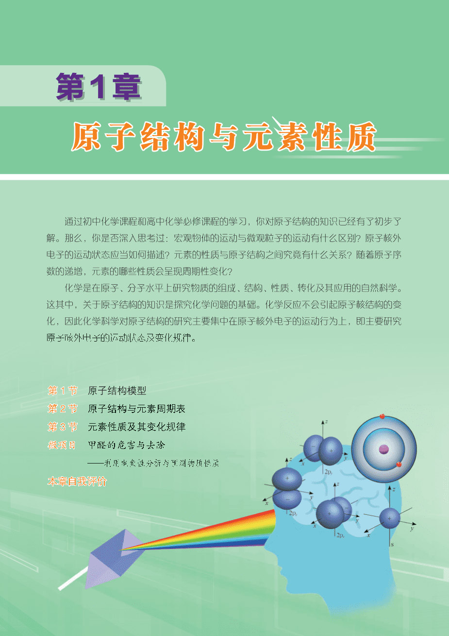 鲁+普通高中教科书·化学选择性必修2_物质结构与性质-7