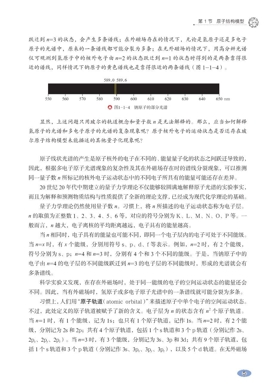 鲁+普通高中教科书·化学选择性必修2_物质结构与性质-11