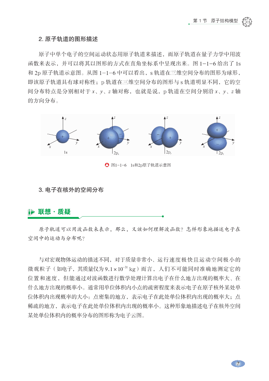 鲁+普通高中教科书·化学选择性必修2_物质结构与性质-13