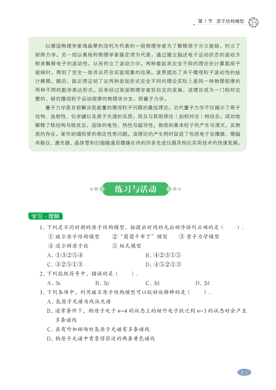 鲁+普通高中教科书·化学选择性必修2_物质结构与性质-15