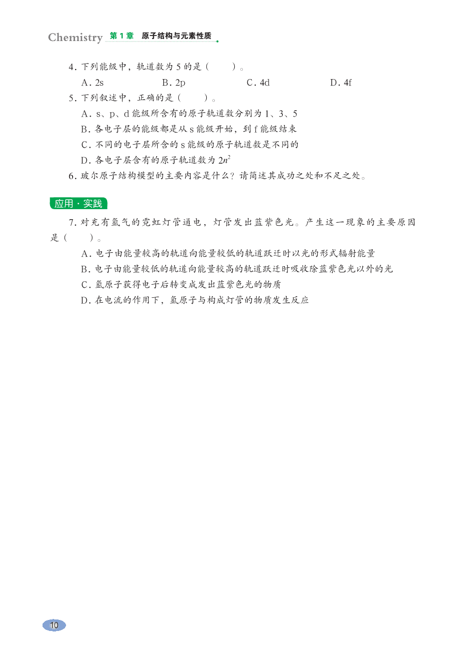 鲁+普通高中教科书·化学选择性必修2_物质结构与性质-16