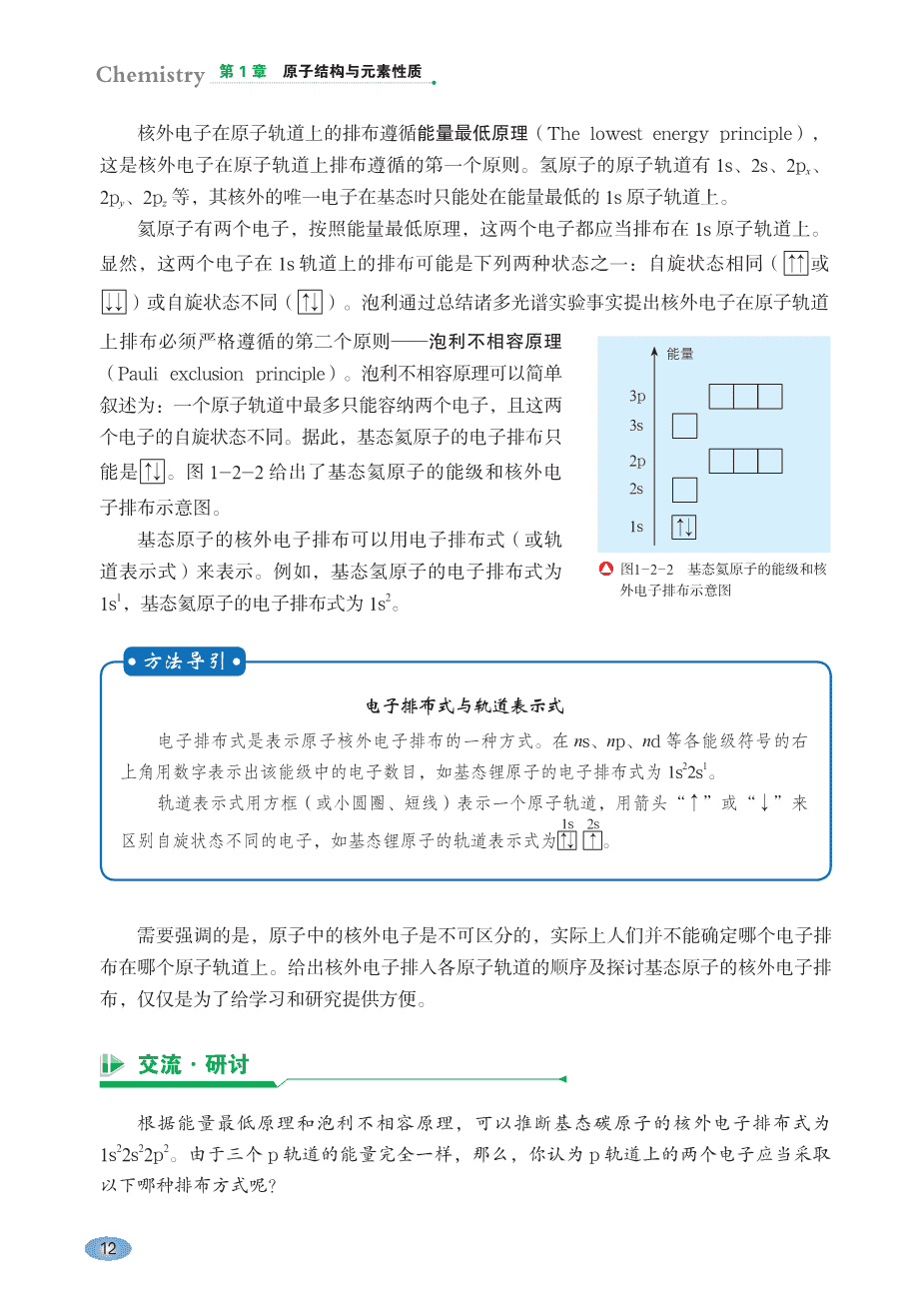 鲁+普通高中教科书·化学选择性必修2_物质结构与性质-18