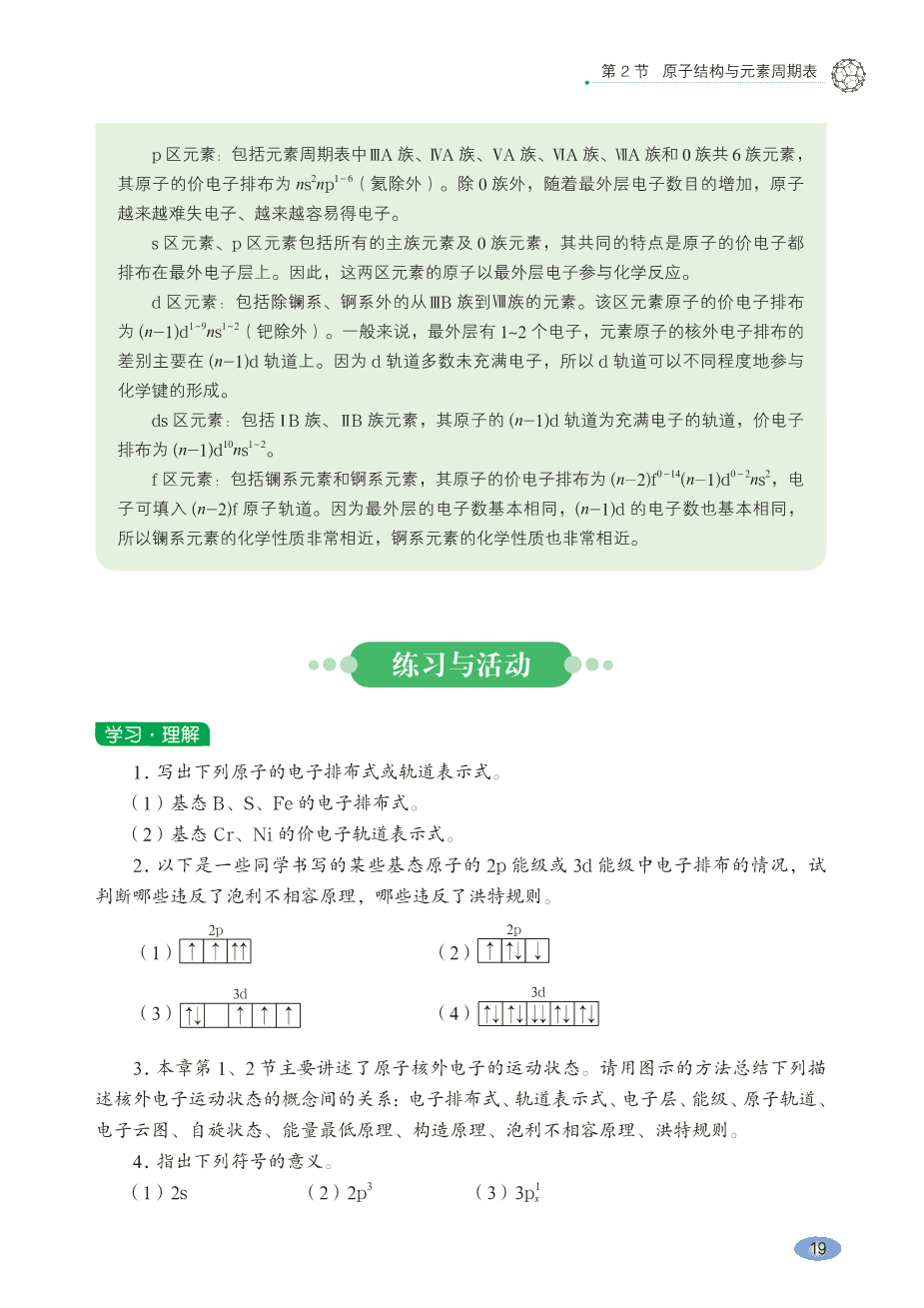 鲁+普通高中教科书·化学选择性必修2_物质结构与性质-25