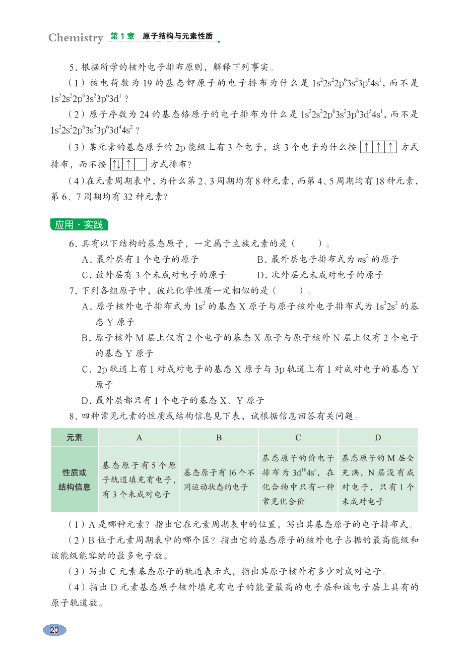 鲁+普通高中教科书·化学选择性必修2_物质结构与性质-26