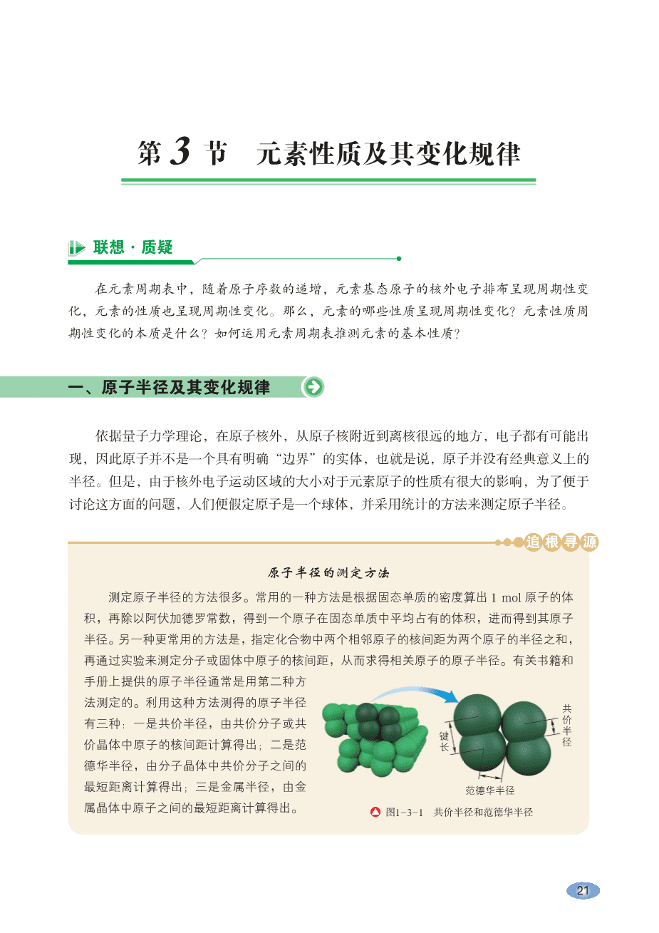 鲁+普通高中教科书·化学选择性必修2_物质结构与性质-27